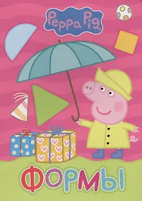 Купить Свинка Пеппа. Формы — Фото №1