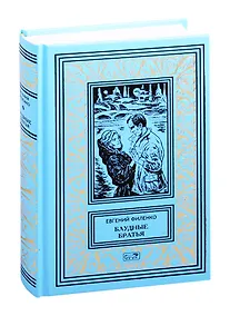 Купить Галактический консул. Блудные братья: Фантастический роман — Фото №1