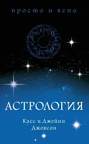 Купить Астрология — Фото №1