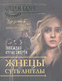 Купить Жнецы суть ангелы — Фото №1