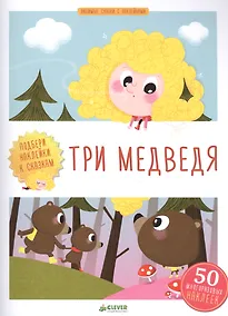 Купить Три медведя — Фото №1