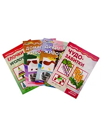 Купить Мастерилки. Просто бумага. Чудо - завитки. Дикие животные. Домашние животные. Елочки - иголочки (комплект из 4 книг) — Фото №1