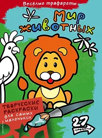 Купить Мир животных — Фото №1