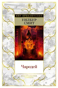 Купить Чародей — Фото №1
