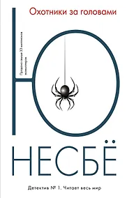 Купить Охотники за головами — Фото №1