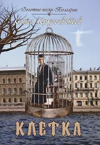 Купить Клетка — Фото №1