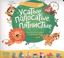 Купить Усатые, полосатые, пятнистые — Фото №1