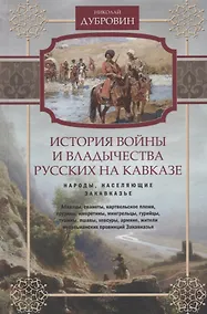 Купить Т.2 Народы, населяющие Закавказье — Фото №1