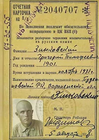 Купить Красный партизан Зинковский Григорий Тимофеевич: Книга памяти — Фото №1
