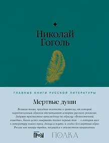 Купить Мертвые души. Поэма — Фото №1