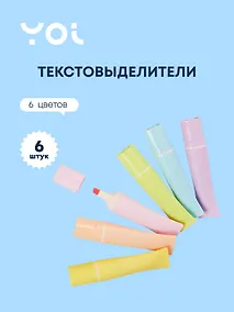 Купить Текстовыделители Yoi, Pastel tube, 6 цветов — Фото №1