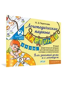 Купить Шипящие звуки Ш, Ж, Ч, Щ — Фото №1