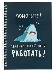 Купить Тетрадь в линейку Listoff, "Акула", А5, 80 листов — Фото №1