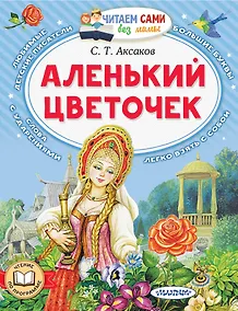 Купить Аленький цветочек — Фото №1