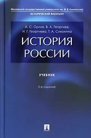Купить История России — Фото №1
