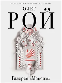 Купить Галерея "Максим" — Фото №1
