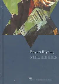 Купить Уцелевшее — Фото №1