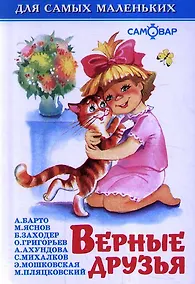 Купить Верные друзья — Фото №1