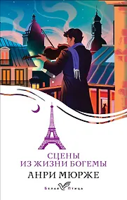 Купить Сцены из жизни богемы — Фото №1