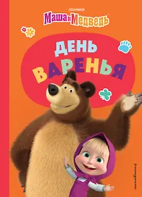 Купить День варенья — Фото №1