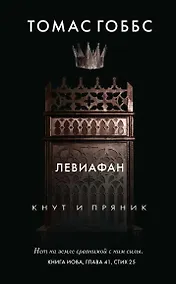 Купить Левиафан — Фото №1