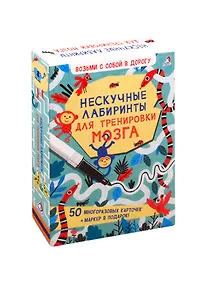 Купить Асборн - карточки. Нескучные лабиринты для тренировки мозга — Фото №1