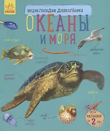 Купить Океаны и моря — Фото №1