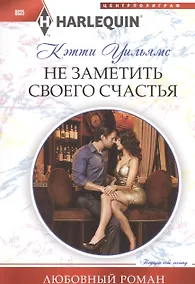 Купить Не заметить своего счастья — Фото №1