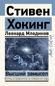 Купить Высший замысел — Фото №1