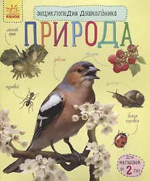 Купить Познаем и исследуем Природа — Фото №1
