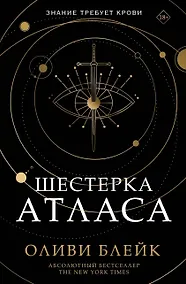Купить Шестерка Атласа — Фото №1