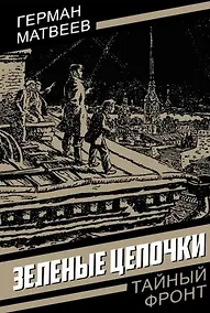 Купить Зеленые цепочки — Фото №1