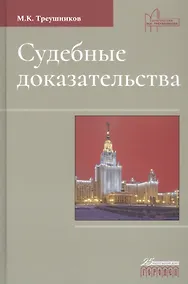 Купить Судебные доказательства — Фото №1
