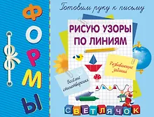 Купить Рисую узоры по линиям — Фото №1