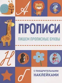 Купить Пишем прописные буквы — Фото №1