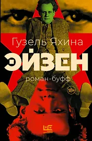 Купить Эйзен — Фото №1