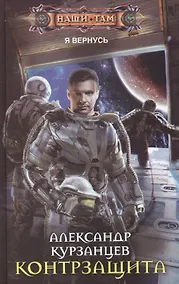 Купить Контрзащита — Фото №1