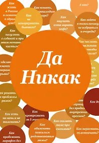Купить Блокнот. Да никак (А5, твердая обложка, 64 л.) — Фото №1