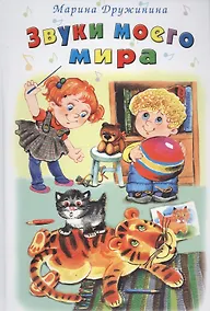 Купить Звуки моего мира — Фото №1