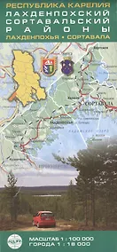 Купить Карта Республика Карелия. Лахденпохский и Сортавальский районы. Лахденпохья. Сортавала. Масштаб 1:100 000, 1: 18 000 — Фото №1