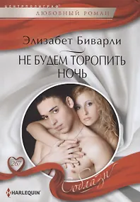 Купить Не будем торопить ночь — Фото №1