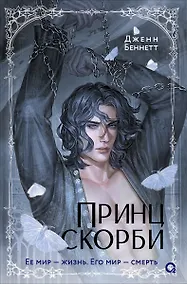 Купить Принц Скорби — Фото №1