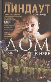 Купить Дом в небе — Фото №1