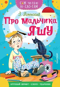 Купить Про мальчика Яшу — Фото №1