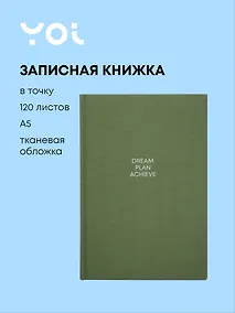 Купить Книга для записей А5 120л тчк. "Dark green" ткан.обл., Yoi — Фото №1