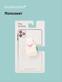 Купить Попсокет-мялка Зайка (ПВХ) — Фото №1