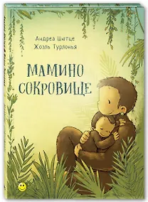Купить Мамино сокровище — Фото №1
