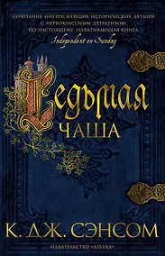 Купить Седьмая чаша — Фото №1