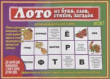 Купить Лото из букв слов стихов загадок Развивающая игра лото… (2-7 л.) (ЗВК) (Д-481) (папка) — Фото №1