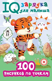 Купить 100 рисунков по точкам — Фото №1